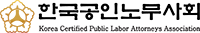 한국공인노무사회 로고